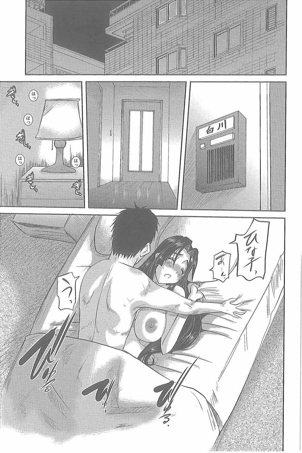 人妻ひな子さん Page.8