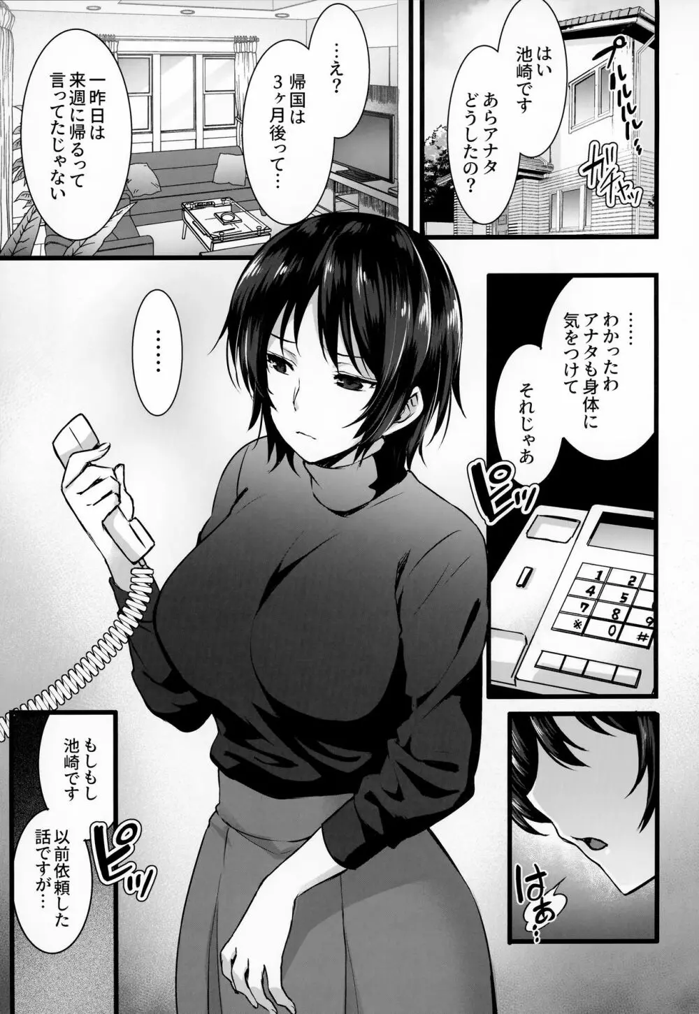 レンタル種付けおじさん3~ある人妻の種付おじさん24時間セックス体験記~ Page.2