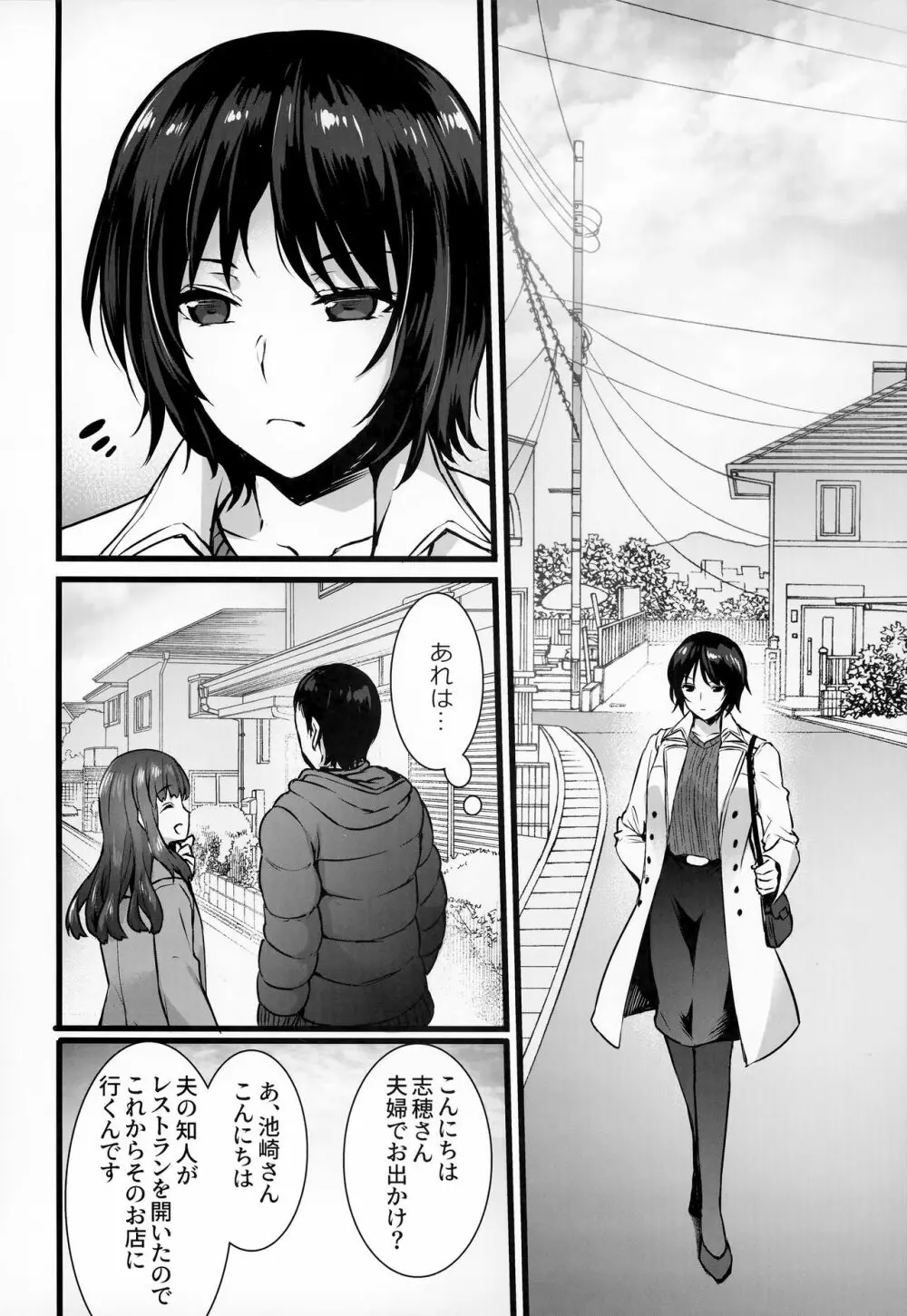 レンタル種付けおじさん3~ある人妻の種付おじさん24時間セックス体験記~ Page.3
