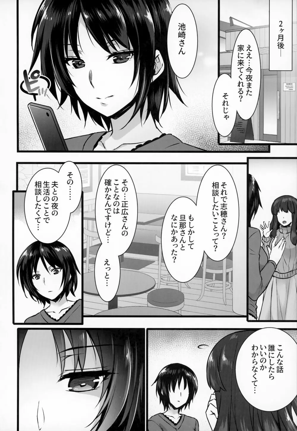 レンタル種付けおじさん3~ある人妻の種付おじさん24時間セックス体験記~ Page.35