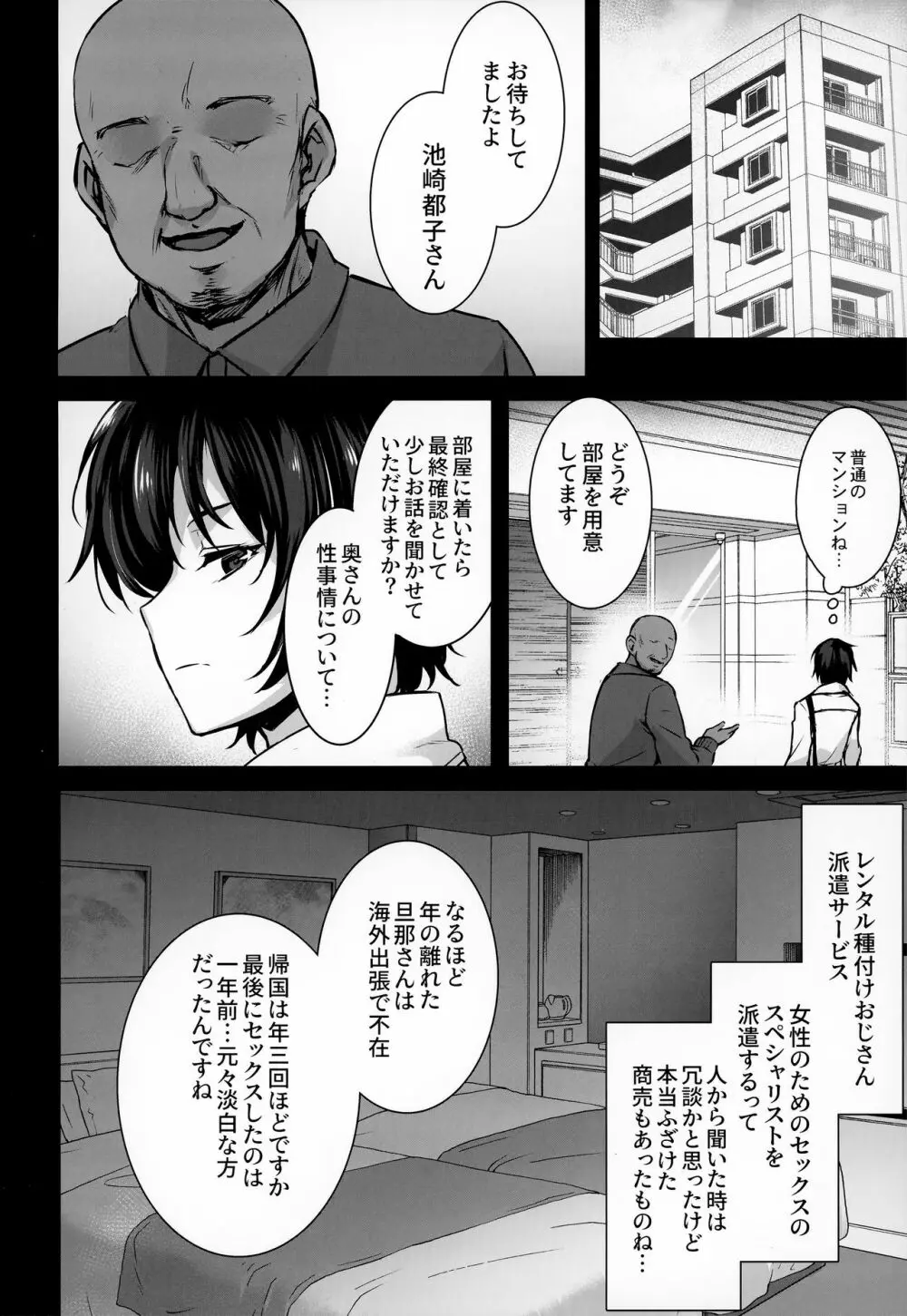 レンタル種付けおじさん3~ある人妻の種付おじさん24時間セックス体験記~ Page.5
