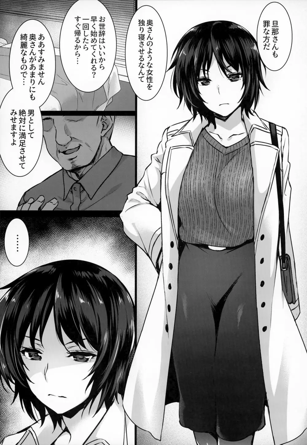 レンタル種付けおじさん3~ある人妻の種付おじさん24時間セックス体験記~ Page.6
