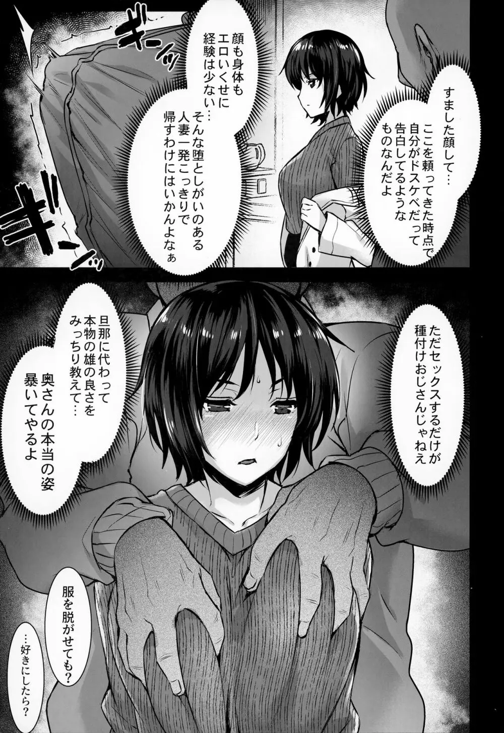 レンタル種付けおじさん3~ある人妻の種付おじさん24時間セックス体験記~ Page.8