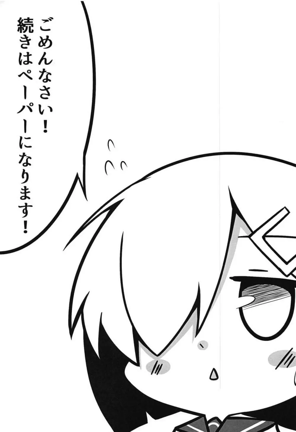 えっちなことしないとでられない部屋~浜風陵辱編~ + おまけペーパー Page.12