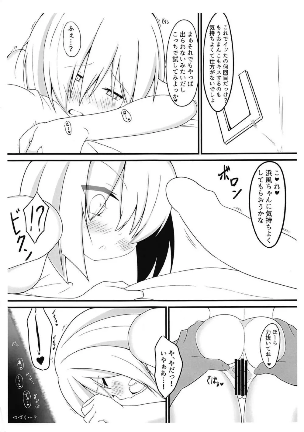 えっちなことしないとでられない部屋~浜風陵辱編~ + おまけペーパー Page.16