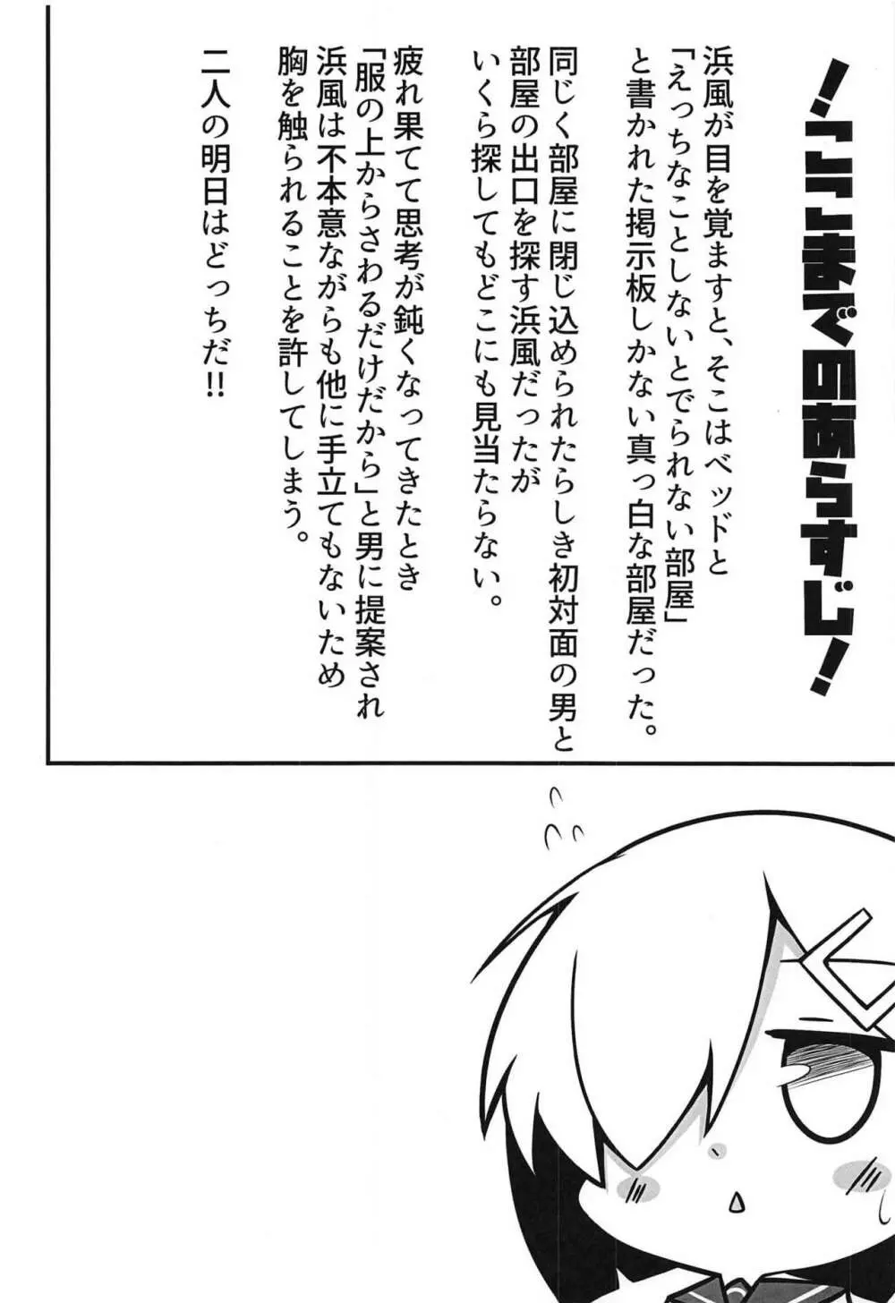 えっちなことしないとでられない部屋~浜風陵辱編~ + おまけペーパー Page.3