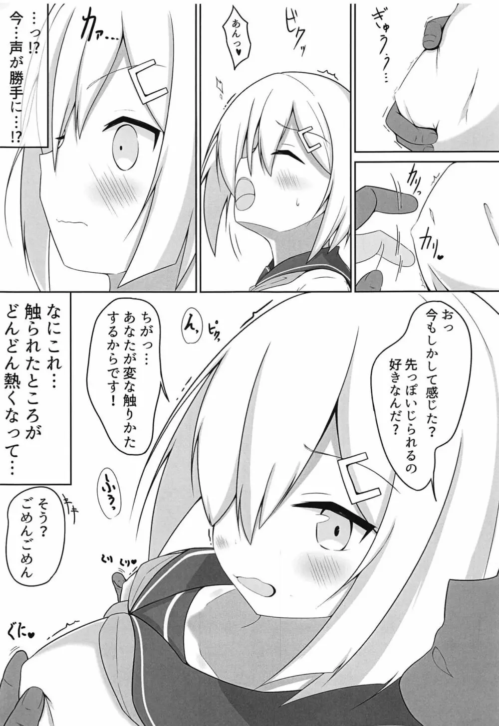 えっちなことしないとでられない部屋~浜風陵辱編~ + おまけペーパー Page.4