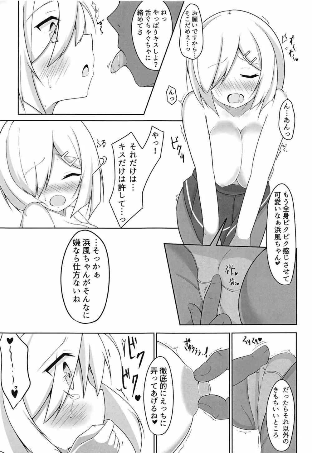 えっちなことしないとでられない部屋~浜風陵辱編~ + おまけペーパー Page.8