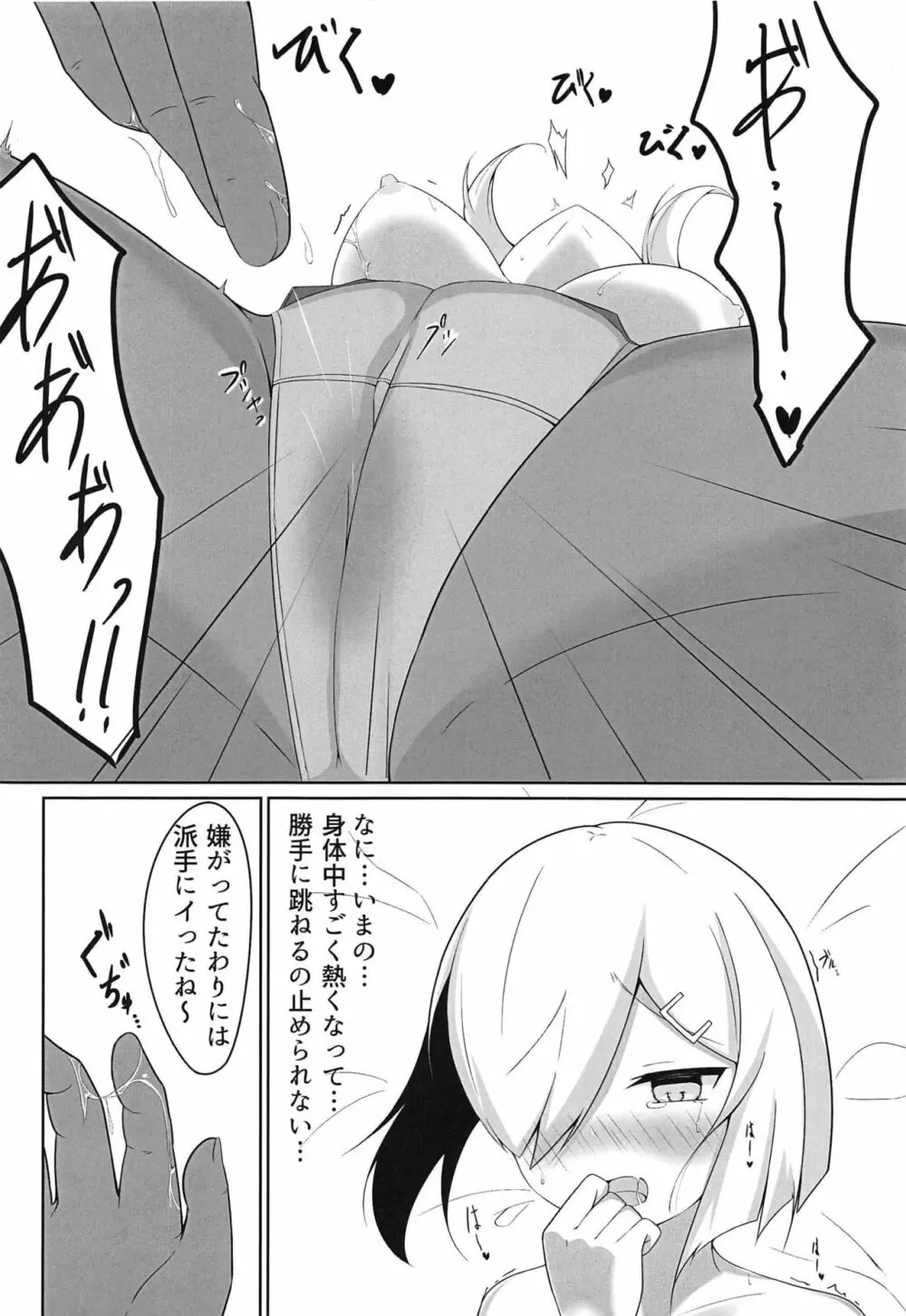 えっちなことしないとでられない部屋~浜風陵辱編~ + おまけペーパー Page.9