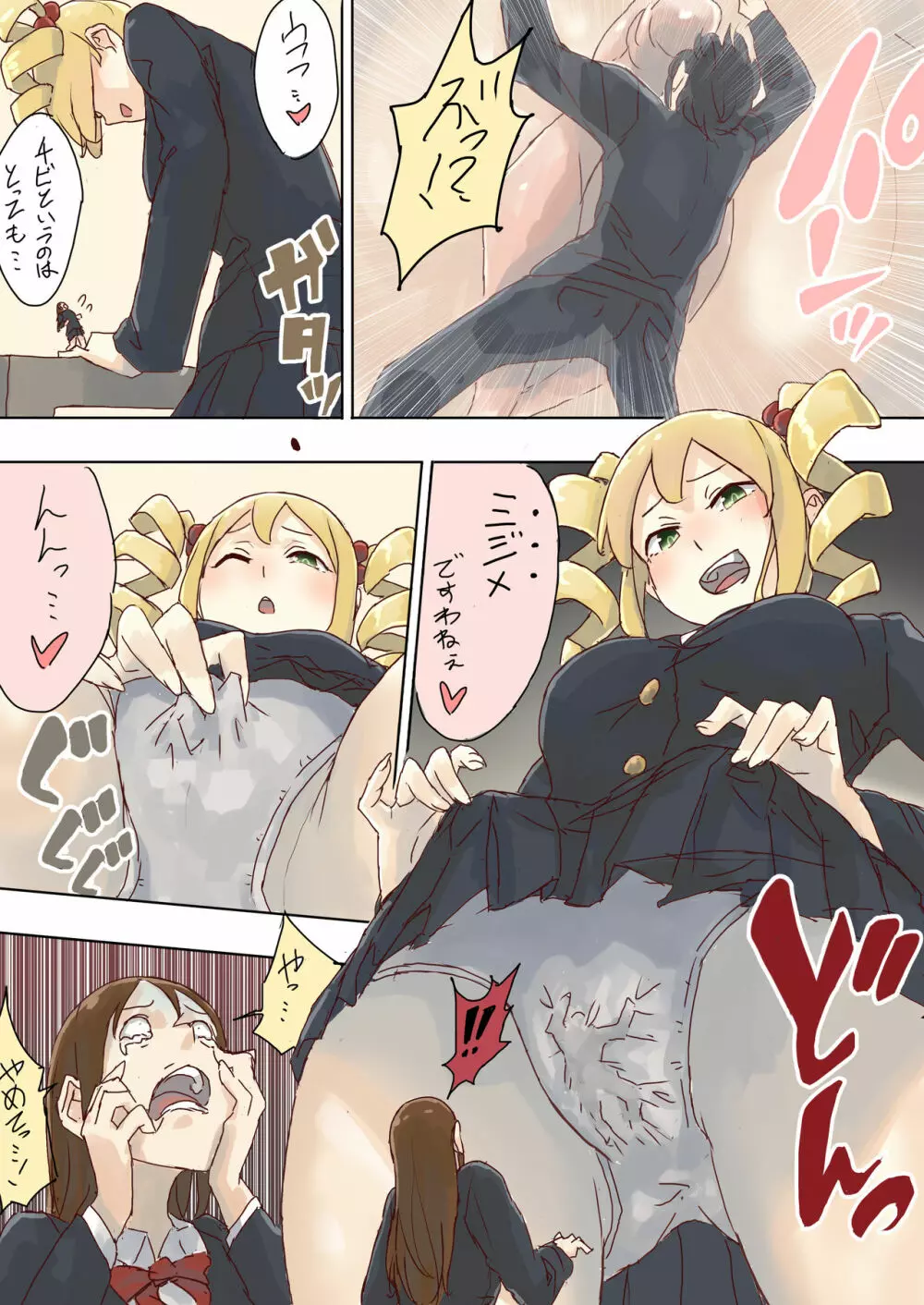 低身長コンプレックスお嬢様の逆襲 Page.4