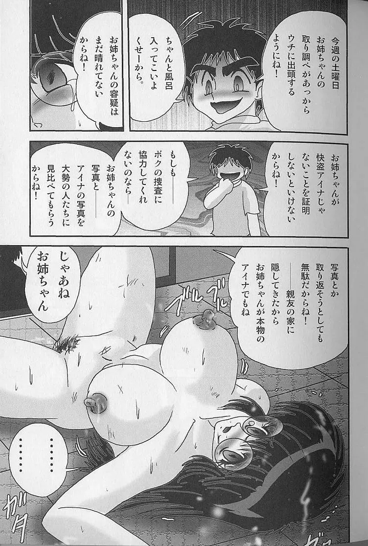 美少女怪盗アイナ2 奇手鬼法 Page.59
