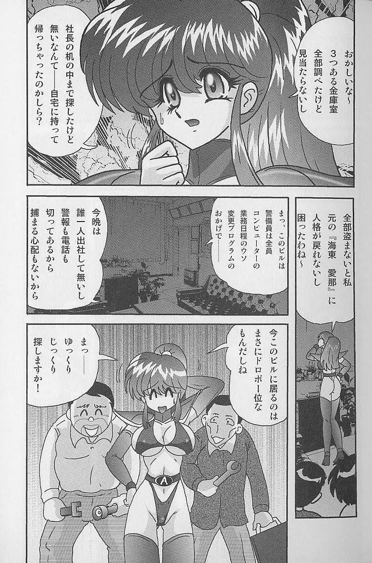 美少女怪盗アイナ2 奇手鬼法 Page.6