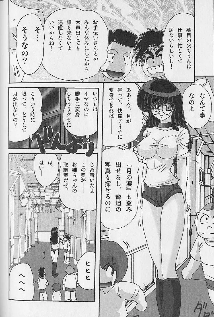 美少女怪盗アイナ2 奇手鬼法 Page.62