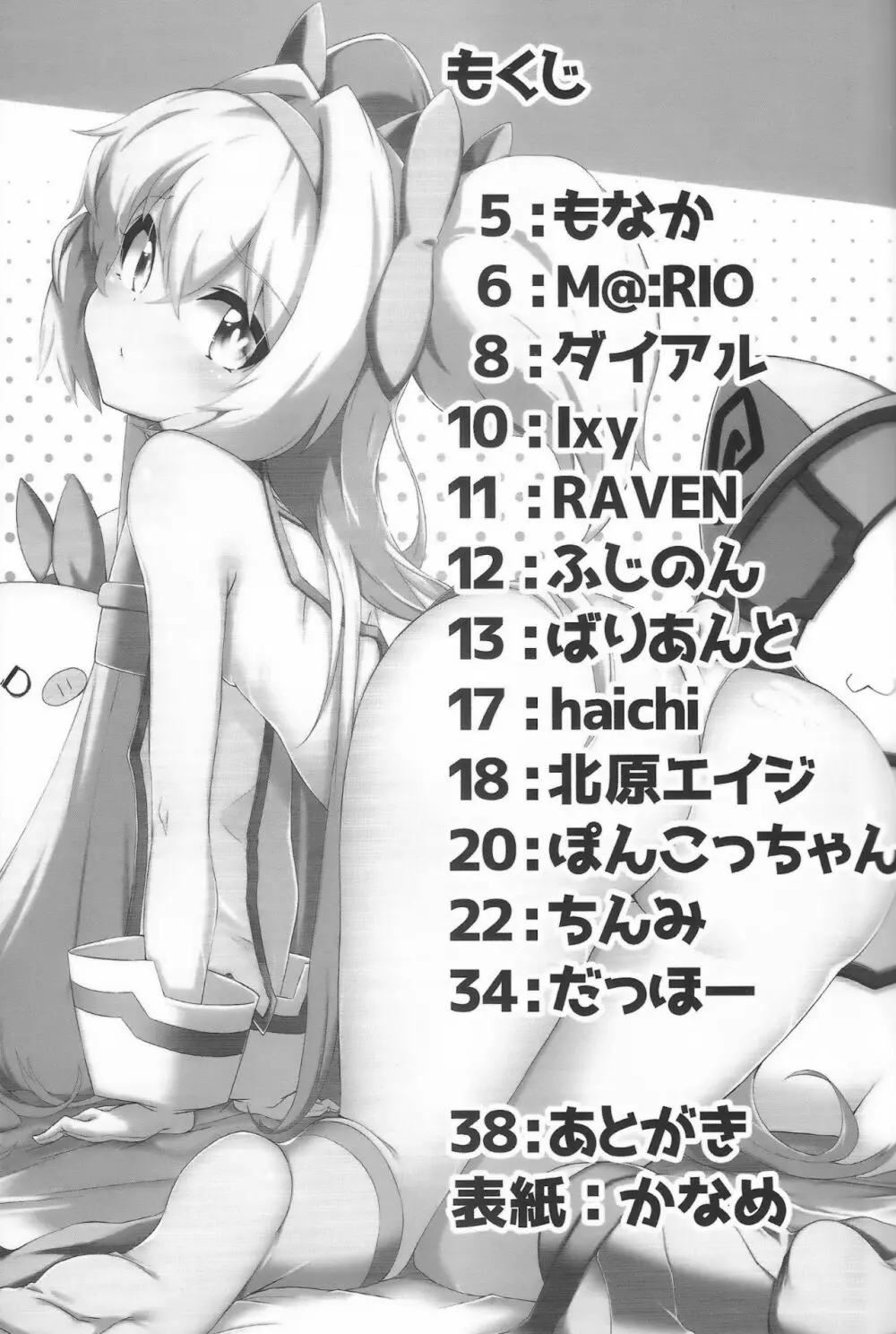 AngelSinfonia ~for ADULT~ Page.2
