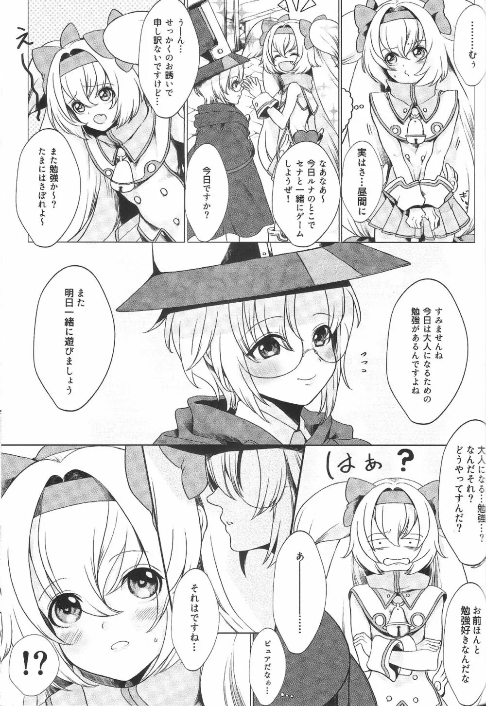 AngelSinfonia ~for ADULT~ Page.22