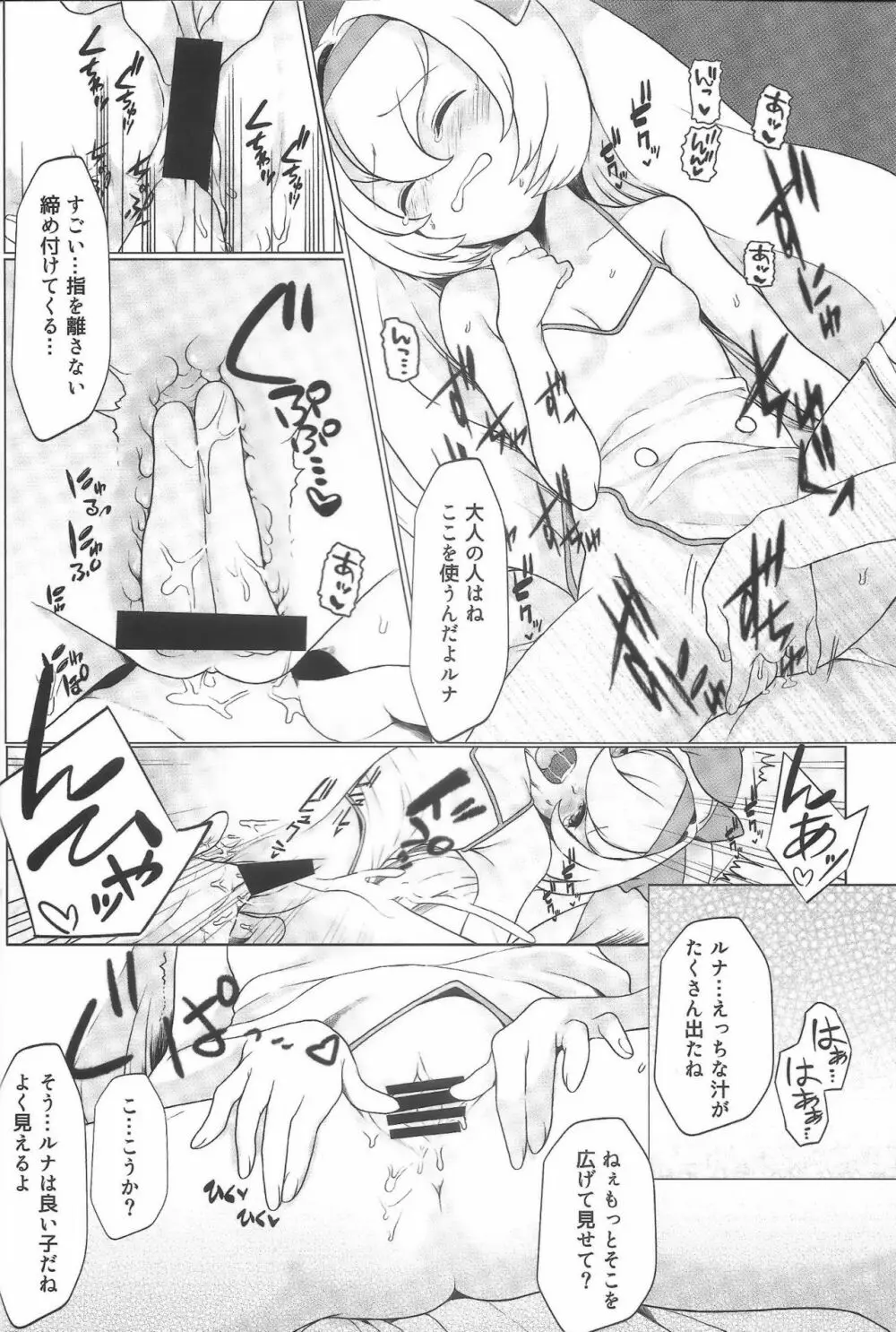 AngelSinfonia ~for ADULT~ Page.29