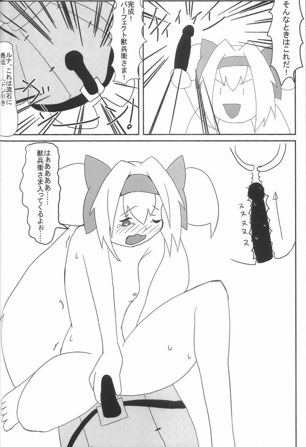 AngelSinfonia ~for ADULT~ Page.35
