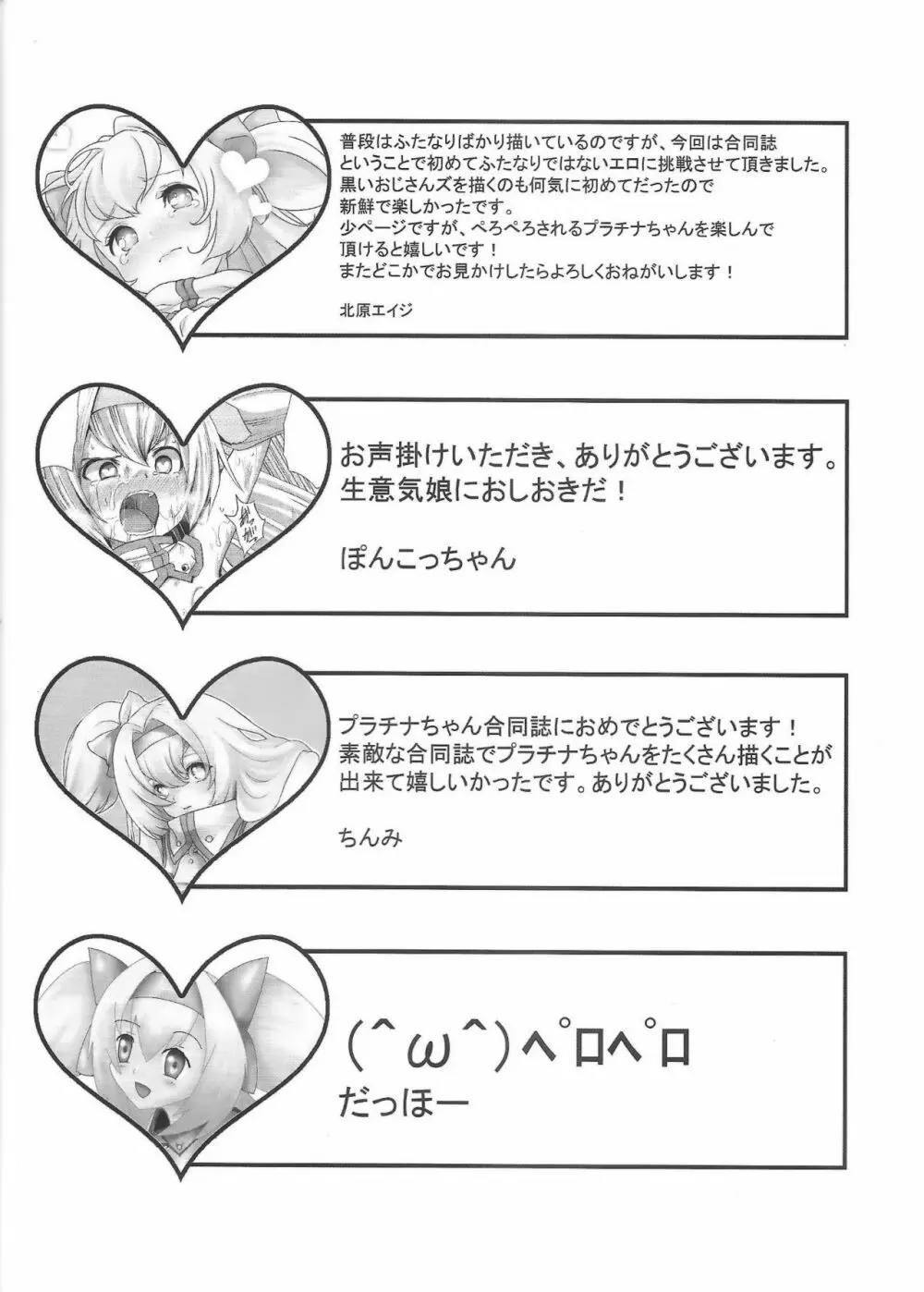 AngelSinfonia ~for ADULT~ Page.39