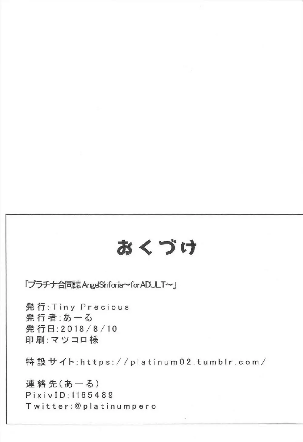 AngelSinfonia ~for ADULT~ Page.40