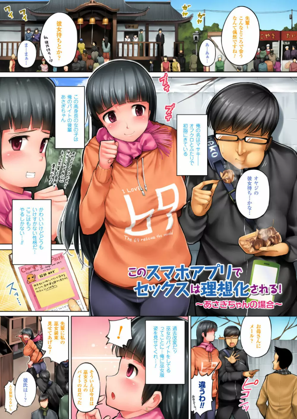 このスマホアプリでセックスは理想化される!∼小桜クマネコフルカラー作品集∼ Page.11