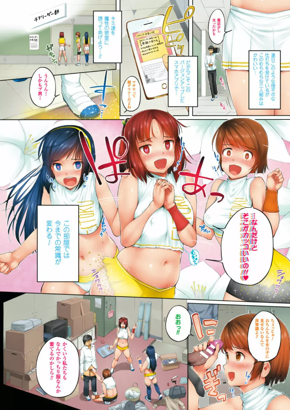 このスマホアプリでセックスは理想化される!∼小桜クマネコフルカラー作品集∼ Page.18