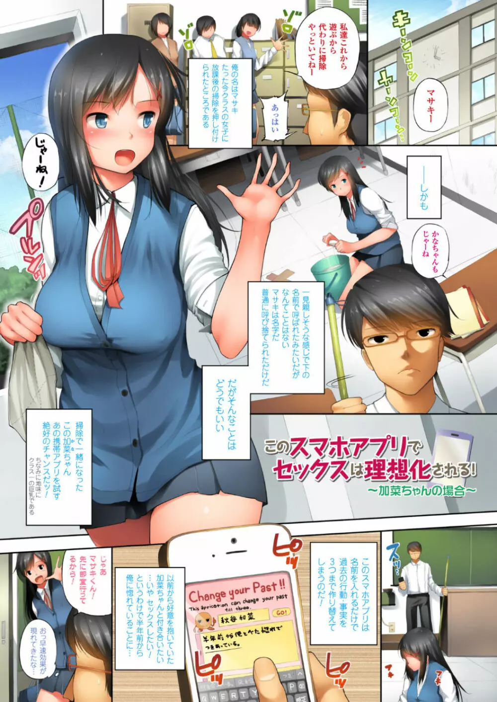 このスマホアプリでセックスは理想化される!∼小桜クマネコフルカラー作品集∼ Page.3