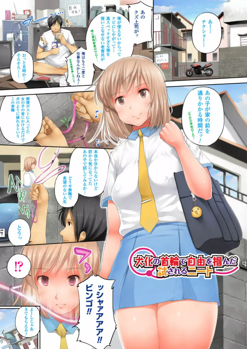 このスマホアプリでセックスは理想化される!∼小桜クマネコフルカラー作品集∼ Page.53
