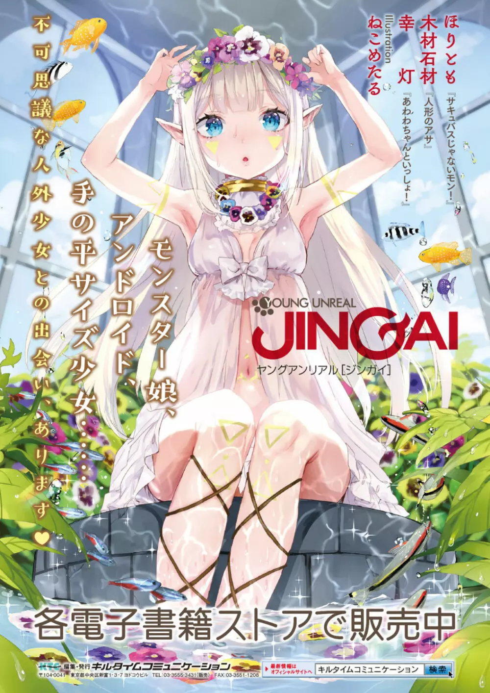 このスマホアプリでセックスは理想化される!∼小桜クマネコフルカラー作品集∼ Page.65