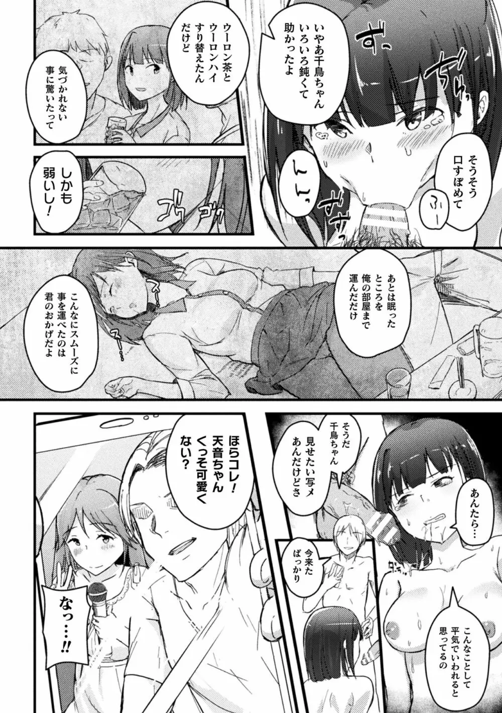 二次元コミックマガジン 清純少女がヤリサーに流され淫乱パリピ堕ち!Vol.1 Page.10