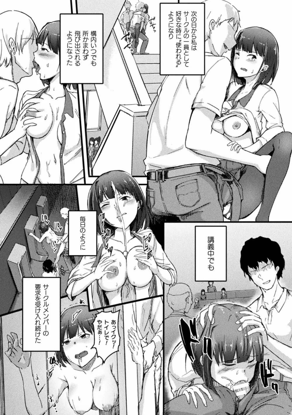 二次元コミックマガジン 清純少女がヤリサーに流され淫乱パリピ堕ち!Vol.1 Page.12
