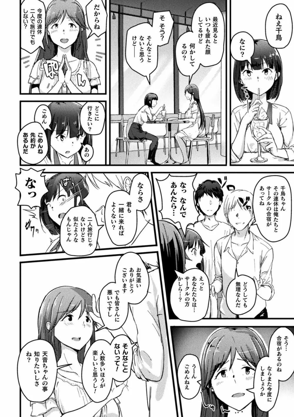二次元コミックマガジン 清純少女がヤリサーに流され淫乱パリピ堕ち!Vol.1 Page.14