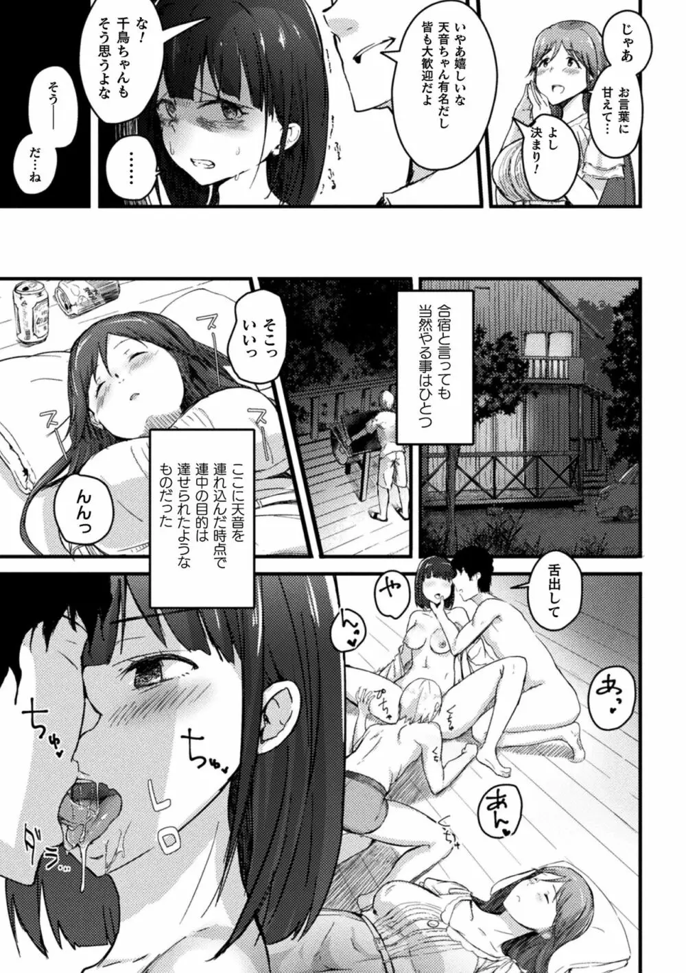 二次元コミックマガジン 清純少女がヤリサーに流され淫乱パリピ堕ち!Vol.1 Page.15