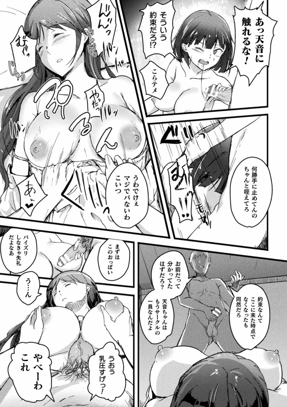 二次元コミックマガジン 清純少女がヤリサーに流され淫乱パリピ堕ち!Vol.1 Page.17