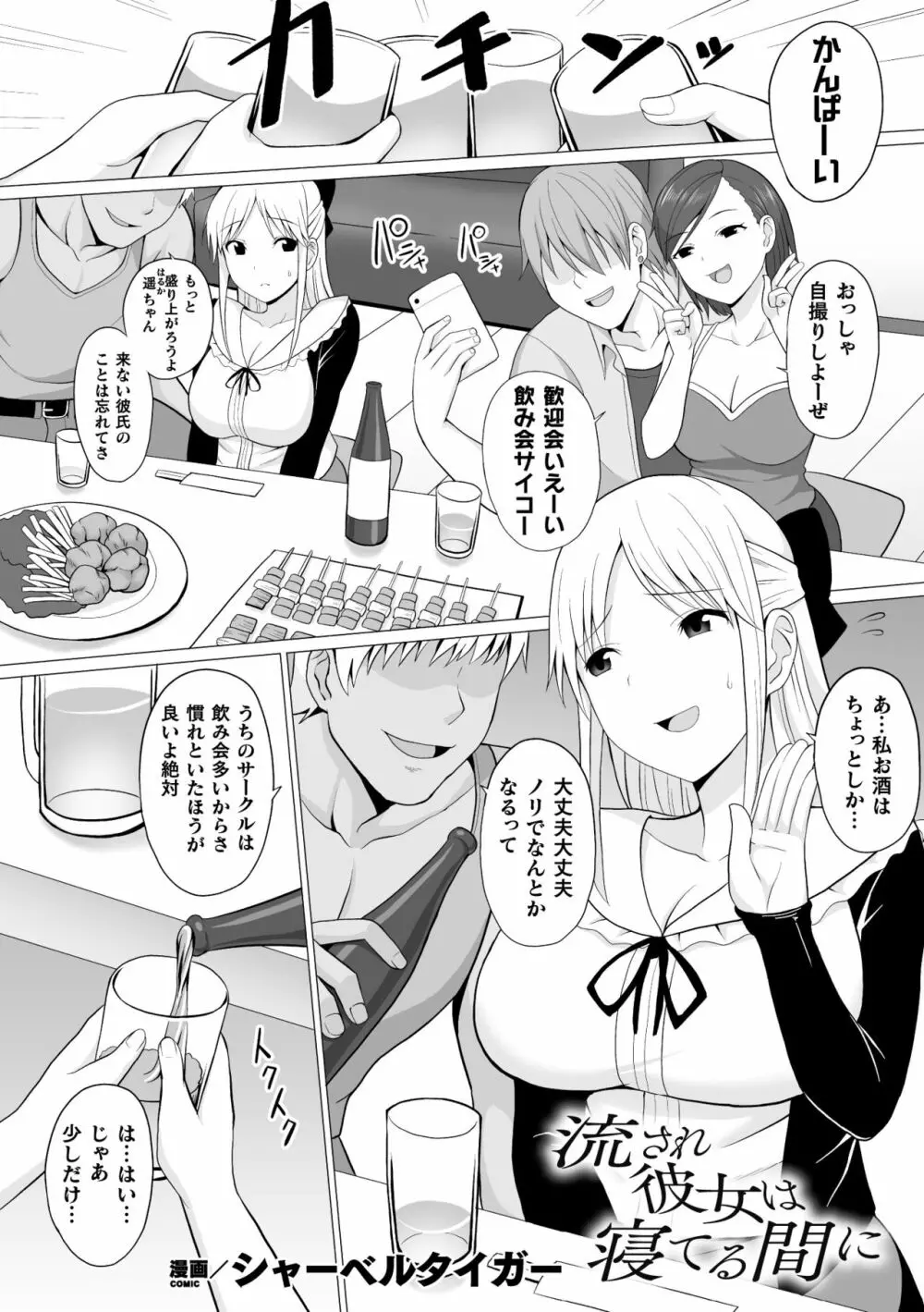 二次元コミックマガジン 清純少女がヤリサーに流され淫乱パリピ堕ち!Vol.1 Page.29