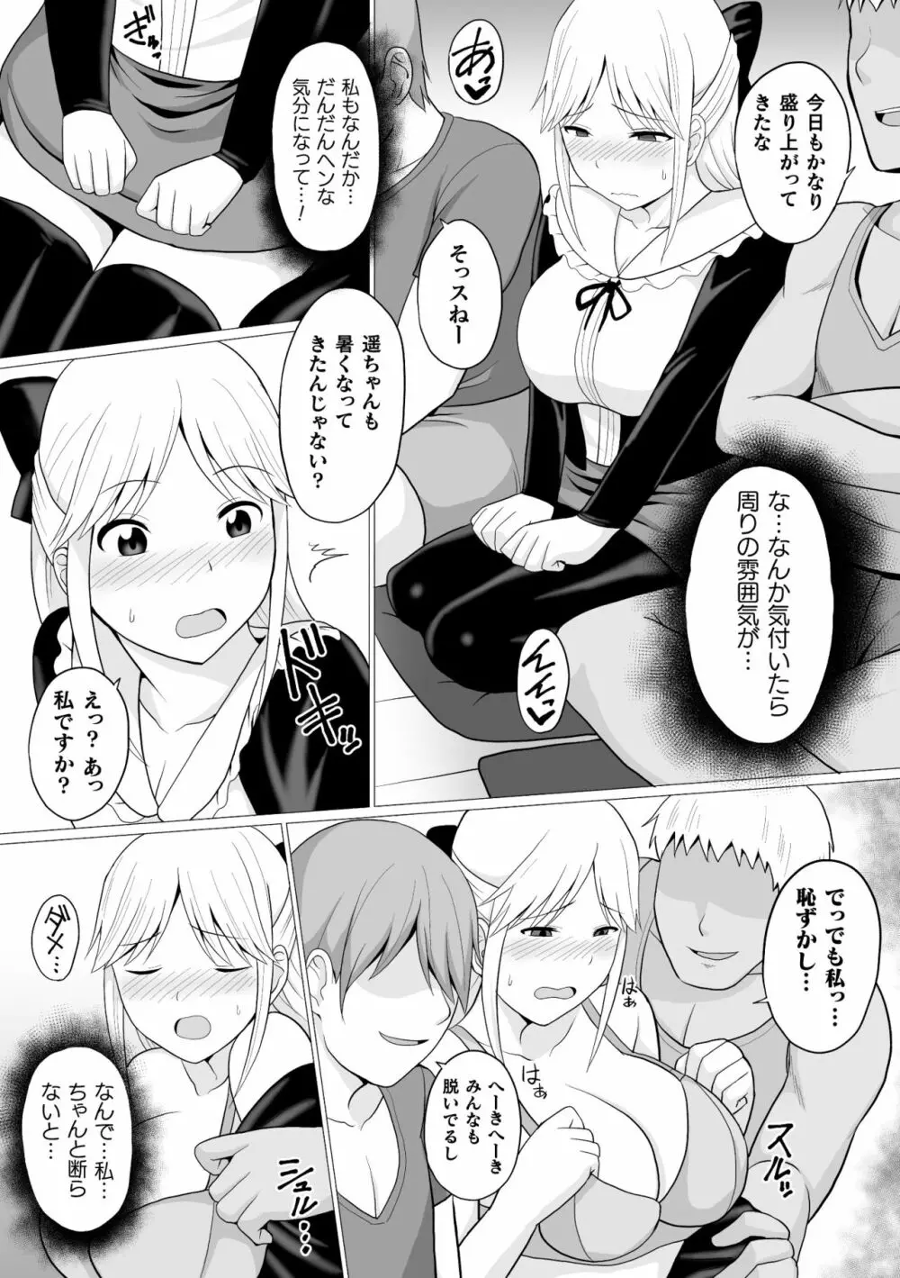 二次元コミックマガジン 清純少女がヤリサーに流され淫乱パリピ堕ち!Vol.1 Page.39