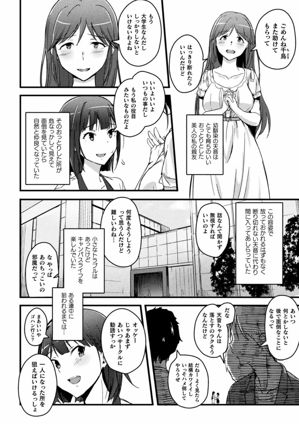 二次元コミックマガジン 清純少女がヤリサーに流され淫乱パリピ堕ち!Vol.1 Page.4