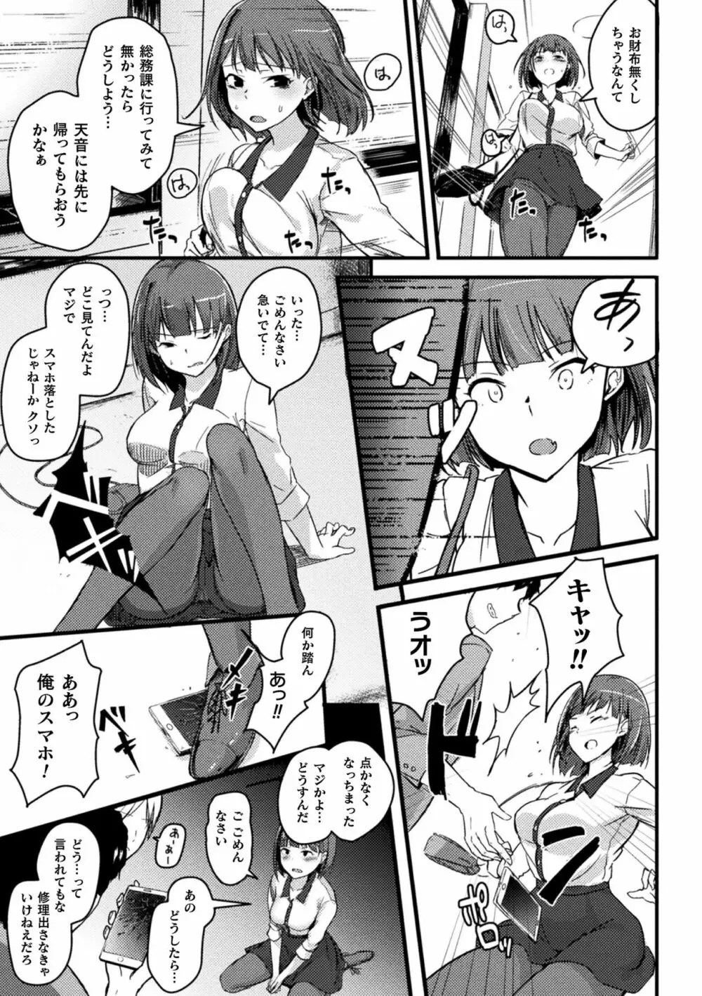 二次元コミックマガジン 清純少女がヤリサーに流され淫乱パリピ堕ち!Vol.1 Page.5