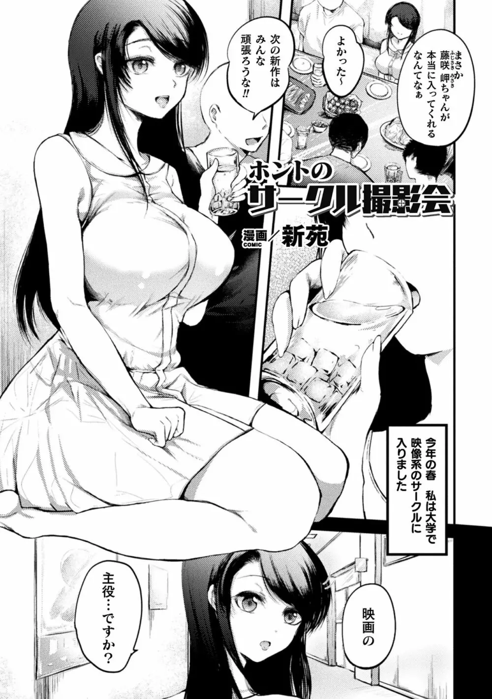 二次元コミックマガジン 清純少女がヤリサーに流され淫乱パリピ堕ち!Vol.1 Page.53