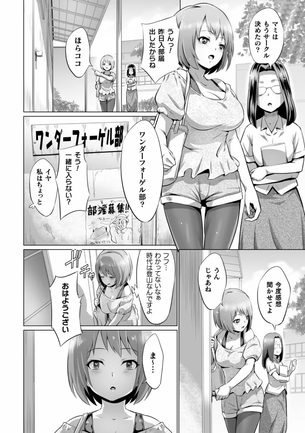 二次元コミックマガジン 清純少女がヤリサーに流され淫乱パリピ堕ち!Vol.1 Page.76