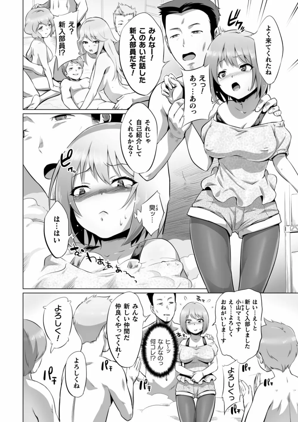 二次元コミックマガジン 清純少女がヤリサーに流され淫乱パリピ堕ち!Vol.1 Page.78