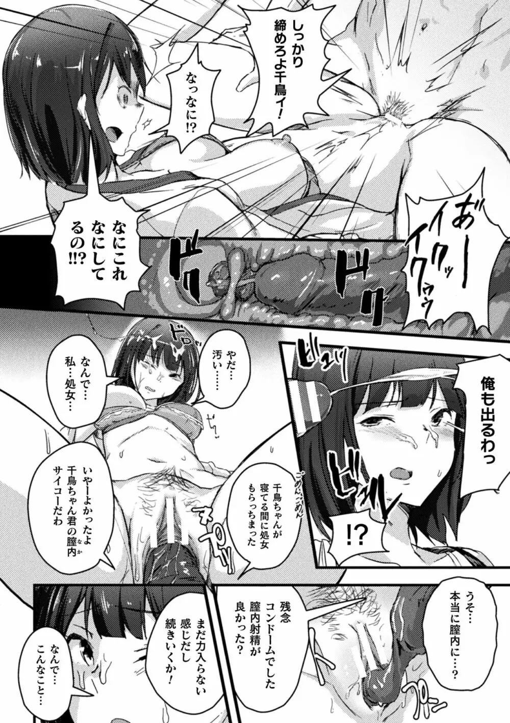 二次元コミックマガジン 清純少女がヤリサーに流され淫乱パリピ堕ち!Vol.1 Page.8