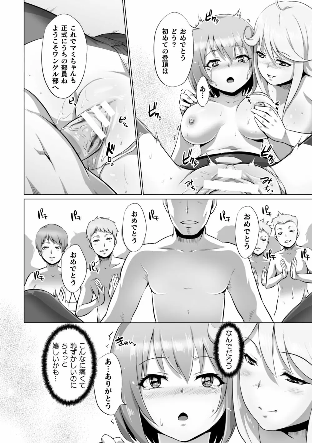 二次元コミックマガジン 清純少女がヤリサーに流され淫乱パリピ堕ち!Vol.1 Page.84