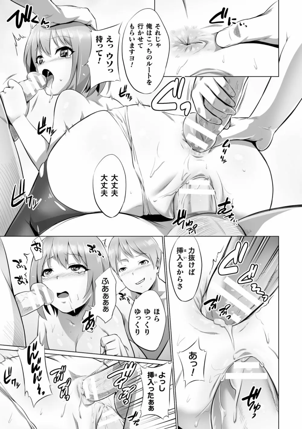 二次元コミックマガジン 清純少女がヤリサーに流され淫乱パリピ堕ち!Vol.1 Page.89
