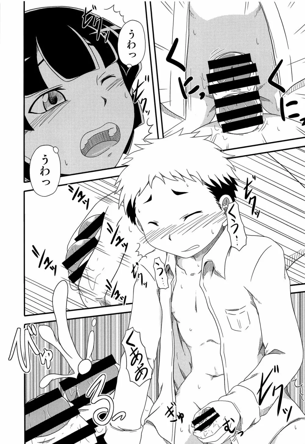少年帳 ×月24日 Page.13