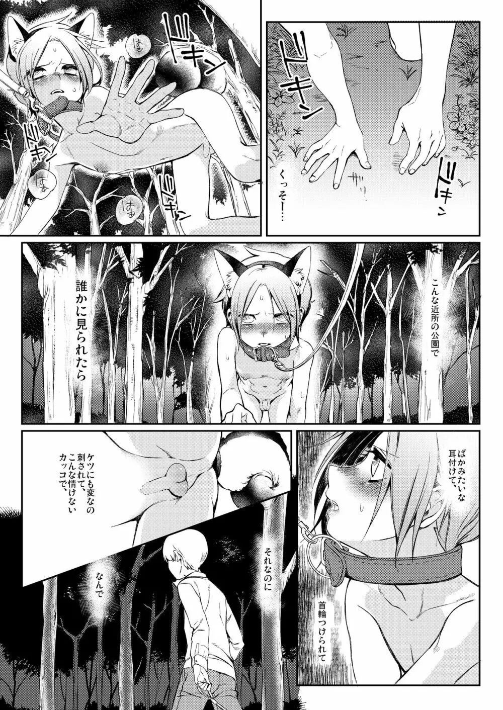 頽廃嗜好 Page.12
