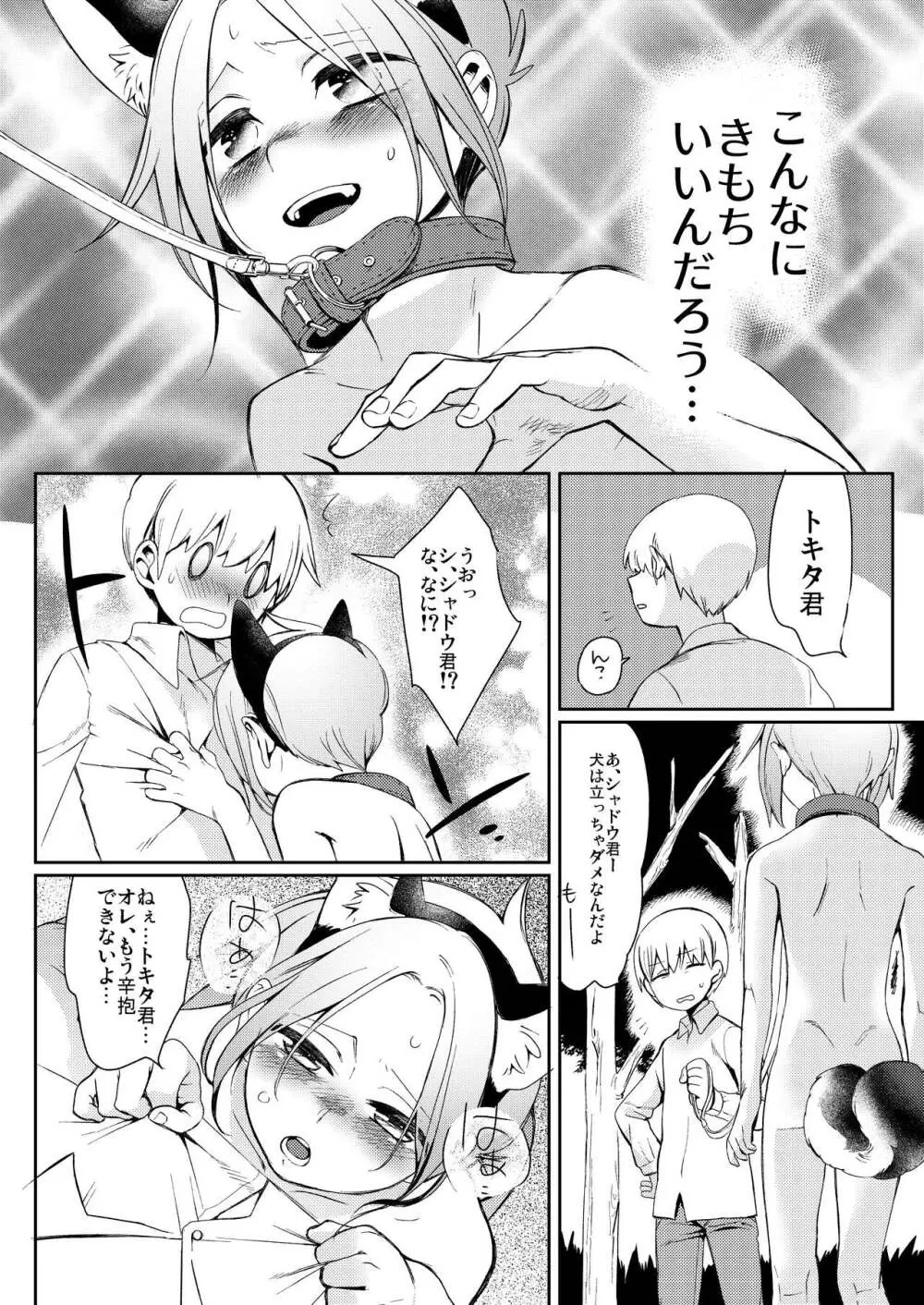 頽廃嗜好 Page.13