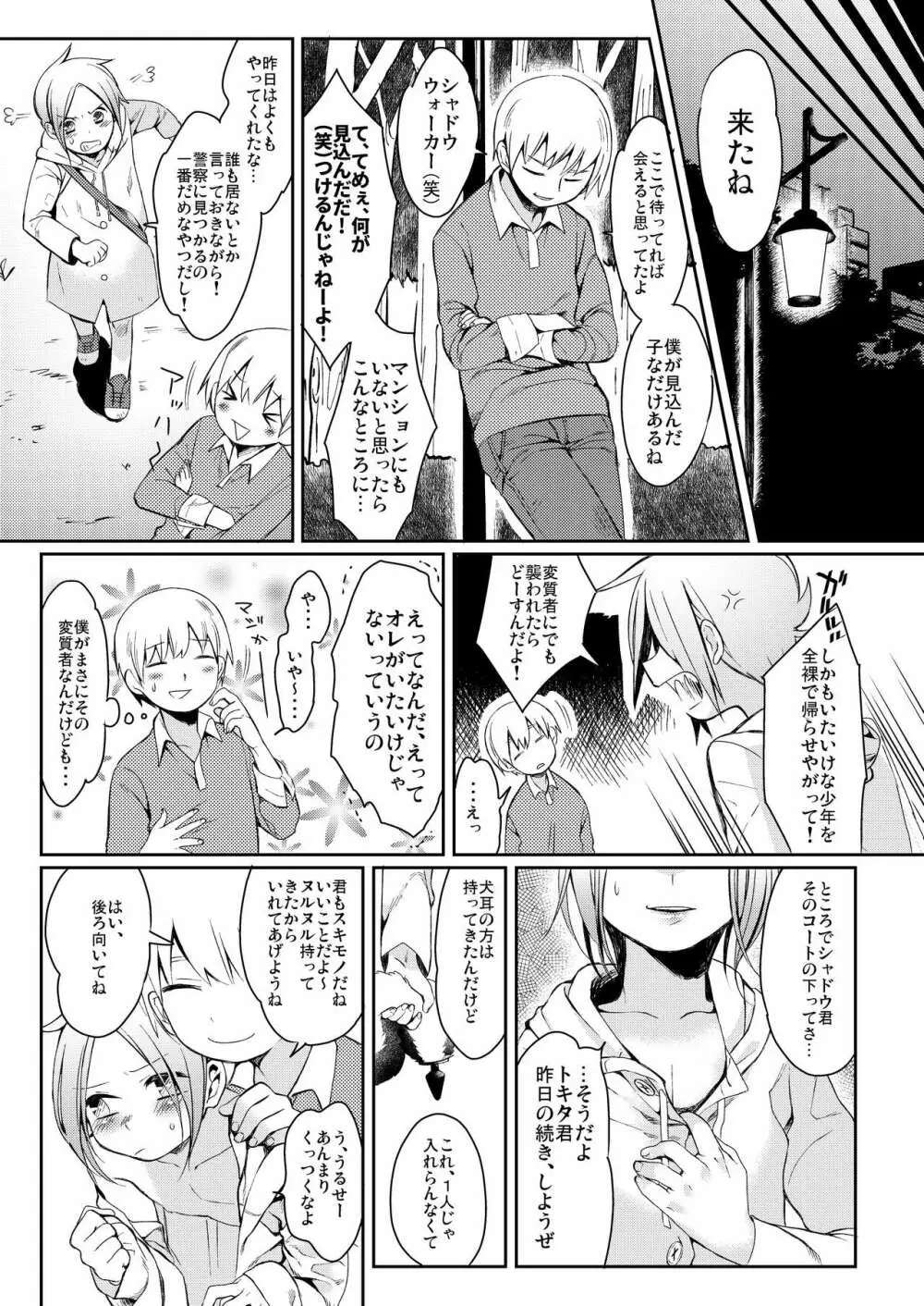 頽廃嗜好 Page.16