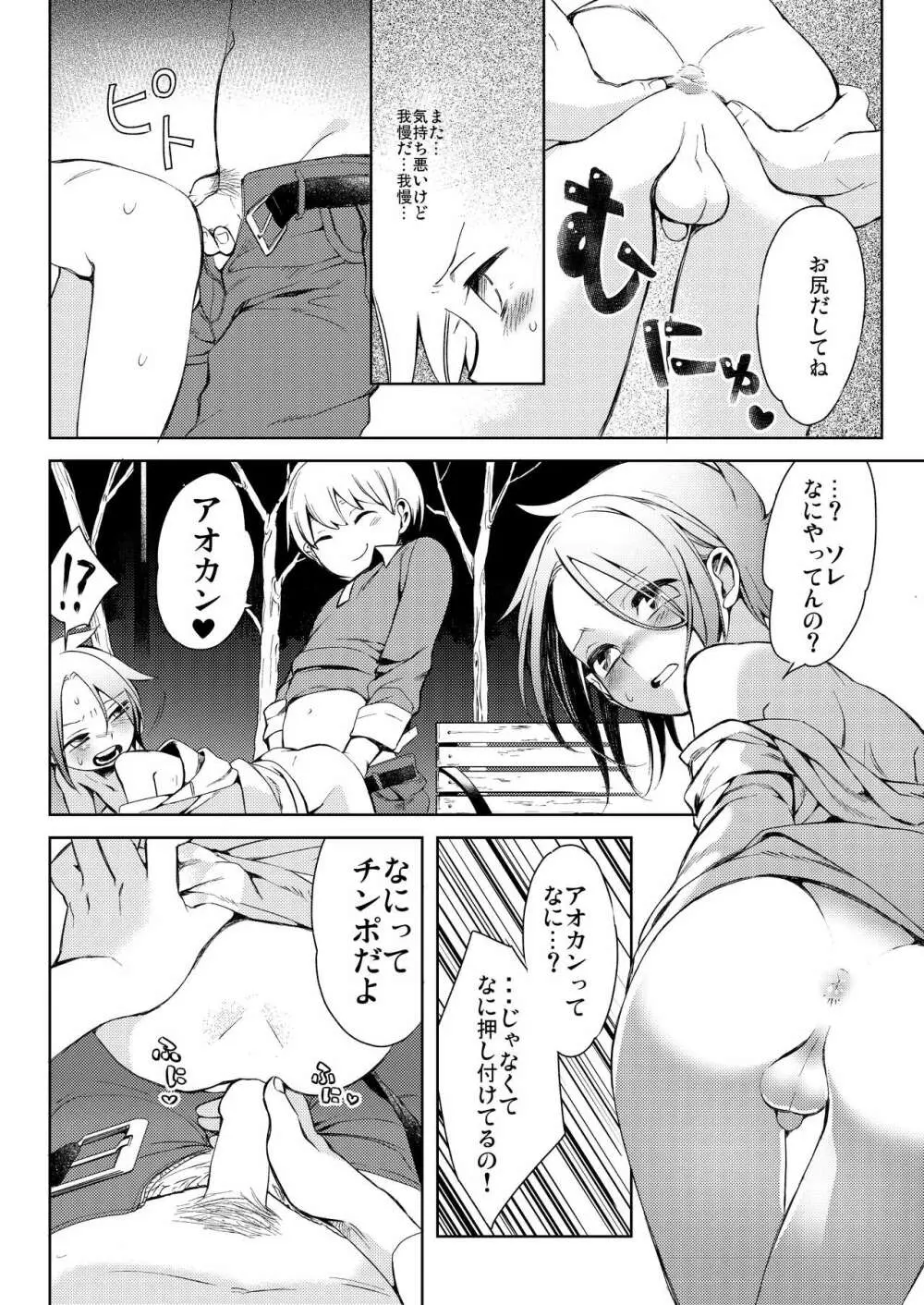 頽廃嗜好 Page.17