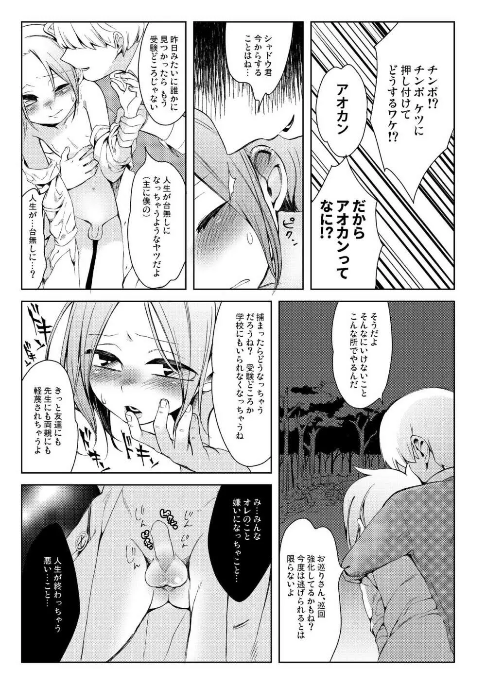 頽廃嗜好 Page.18