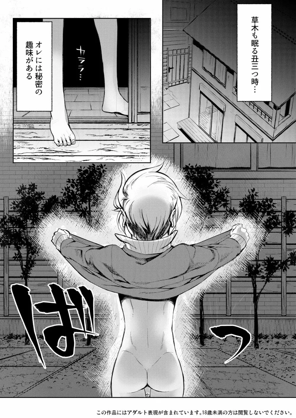 頽廃嗜好 Page.2